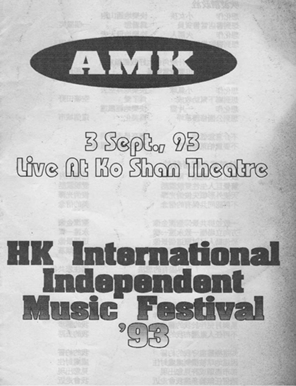 浪漫是Indie的本性——AMK簡史與90年代